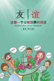 友谊人物社会公益宣传海报素材