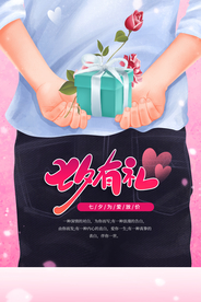 七夕传统活动促销宣传海报素材