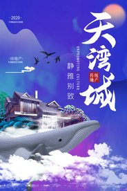 地产活动促销宣传海报素材