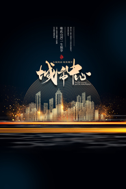 地产活动促销宣传海报素材