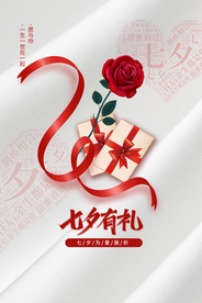 七夕传统活动促销宣传海报素材