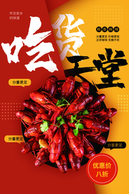 小龙虾美食活动促销宣传海报素材