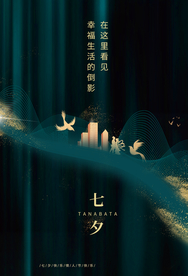 七夕节日活动促销宣传海报素材