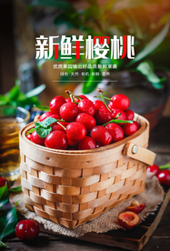 新鲜樱桃活动促销宣传海报素材