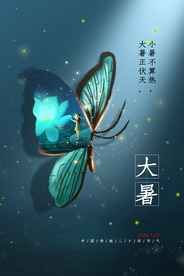 大暑节日活动促销宣传海报素材