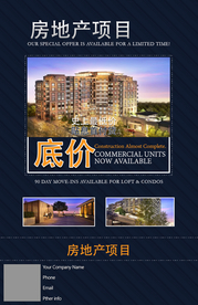 房产海报传单模板