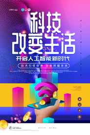 科技海报