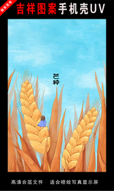 二十四节气插画