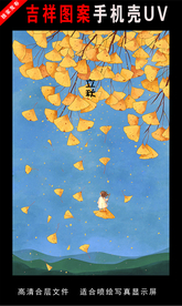 二十四节气插画 手绘插画图片二