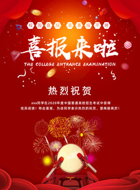 喜庆风喜报来了喜报