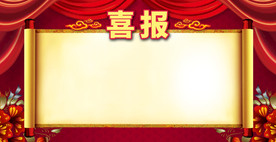 红色喜庆风喜报宣传栏展板