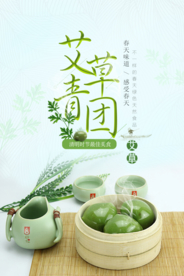 清新中国风青团海报