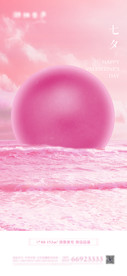 地产七夕粉色系清新海报