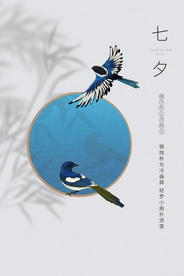 七夕传统促销活动宣传海报素材