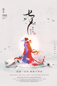 七夕传统促销活动宣传海报素材