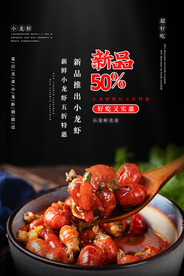 虾尾美食促销活动宣传海报素材