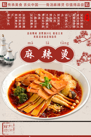 麻辣烫美食活动宣传海报素材
