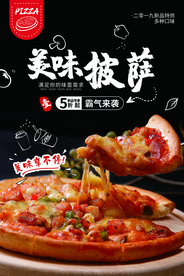 美味披萨活动促销宣传海报素材