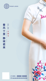 三八妇女节海报