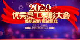 2020企业年会背景展板