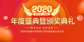 2020企业年会颁奖典礼背景展
