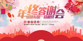 水彩风企业年会背景展板