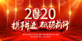 企业年会舞台背景展板