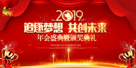 红色大气年会盛典舞台背景展板