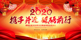 企业年会舞台背景展板