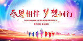 2020企业年会舞台背景展板