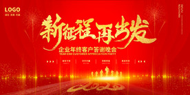 2020企业公司年会背景展板