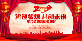 喜庆红色年会舞台背景展板