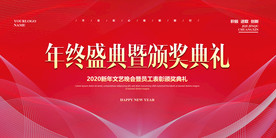 2020企业年终盛典年会活动