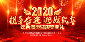 企业年会舞台背景展板