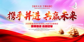 2020企业年会背景展板