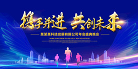 未来企业年会背景展板