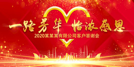 表彰大会舞台背景展板