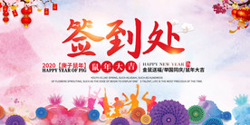 2020企业新春年会背景展板