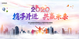 企业年会背景展板