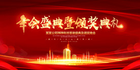 2020企业年会晚会背景展板