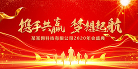 2020年会背景展板