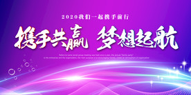 2020鼠年年会背景展板