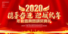 企业年会背景展板