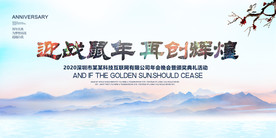 2020企业年会背景展板