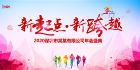 2020企业年会背景板