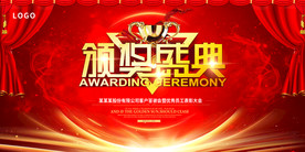 鼠年企业年会背景展板