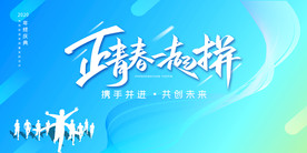 2020企业年会活动背景展板