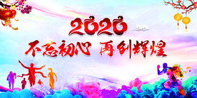 2020企业年会背景展板