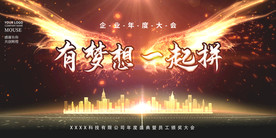 2020企业年会背景展板
