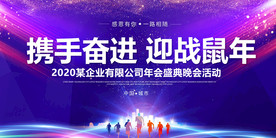 蓝色大气2020企业年会背景板